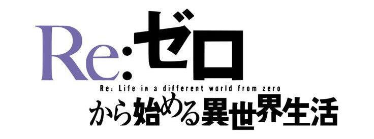 Re:Zero − Starting Life in Another World