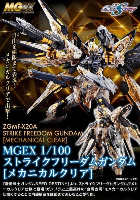 (P.B)MGEX 1/100 Strike Freedom Gundam [Mechanical Clear]