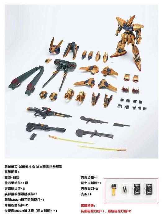 Shenma model 1/100 MG Golden Warrior Model Kit （With Metal Frame）