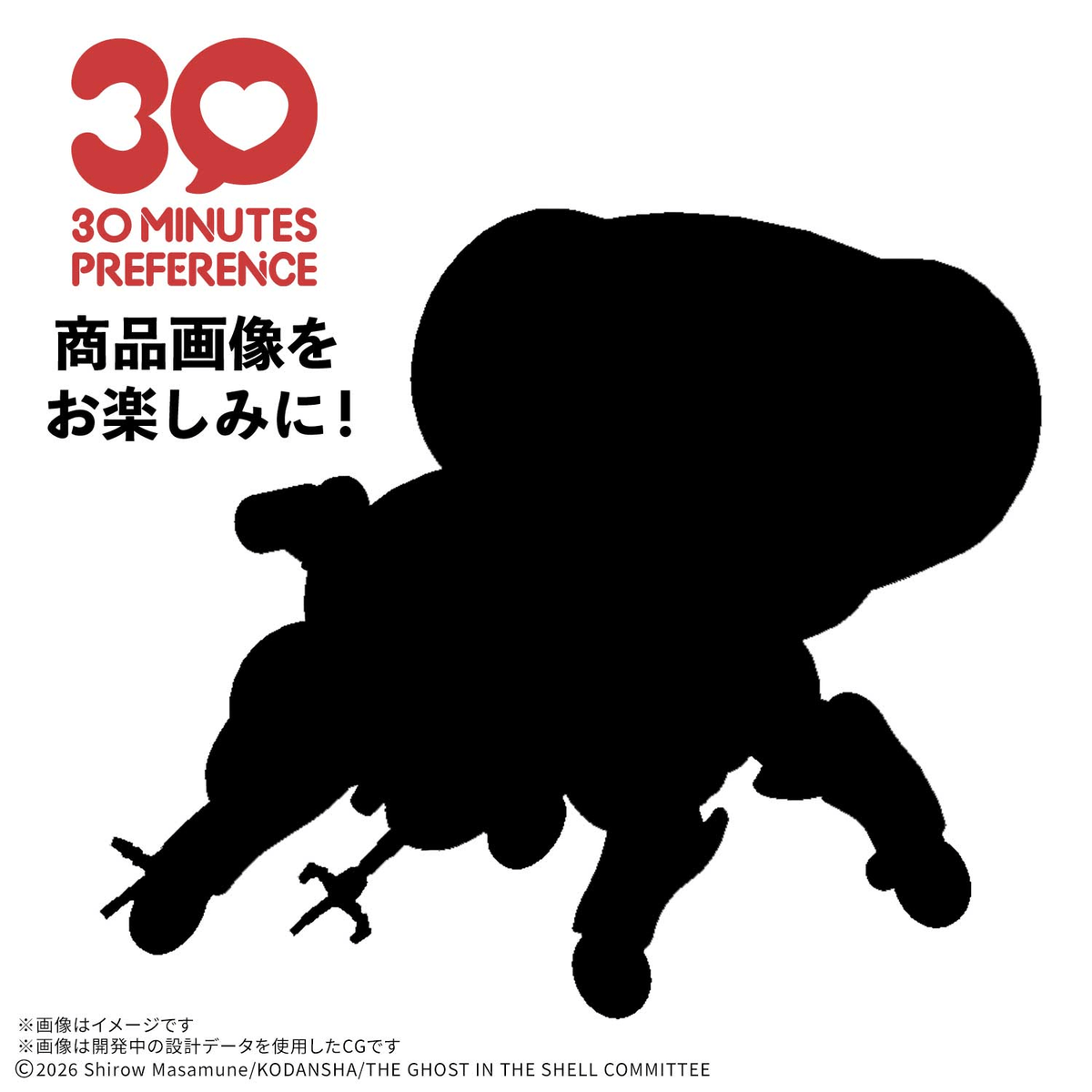 30MP FUCHIKOMA  (THE GHOST IN THE SHELL) (Pre-Order)