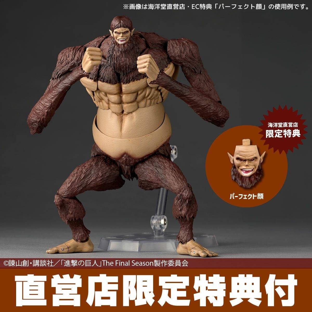 Amazing Yamaguchi / Revoltech: Attack on Titan - Beast Titan (With Bonus)
