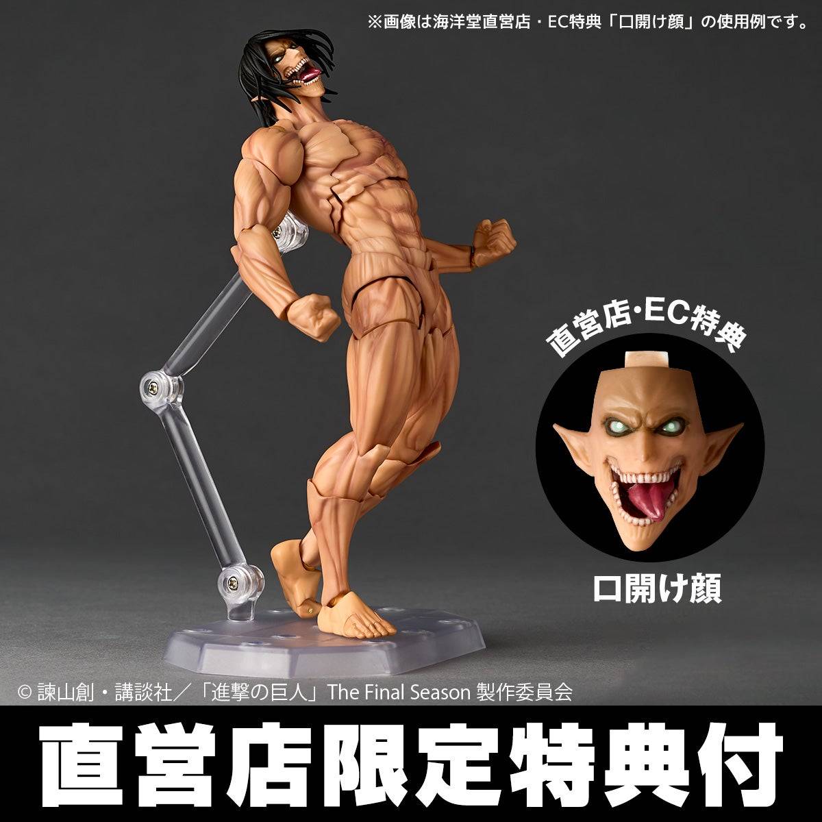 Amazing Yamaguchi / Revoltech:  Attack Titan (Eren Yeager) ( With Bonus)(Pre-Order)