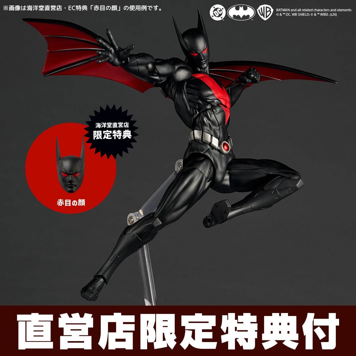 Amazing Yamaguchi/Revoltech: Batman Beyond - Classic Ver. ( With Bonus)(Pre-Order)