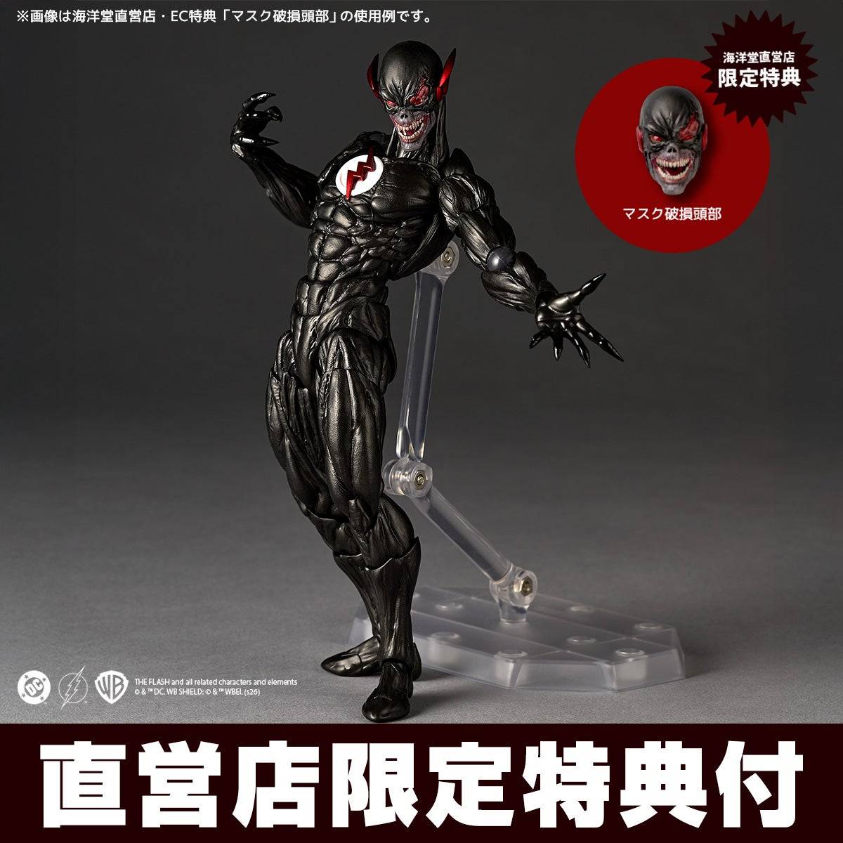 Amazing Yamaguchi/Revoltech: DC Comics - Black Flash (With Bonus)(Pre-Order)