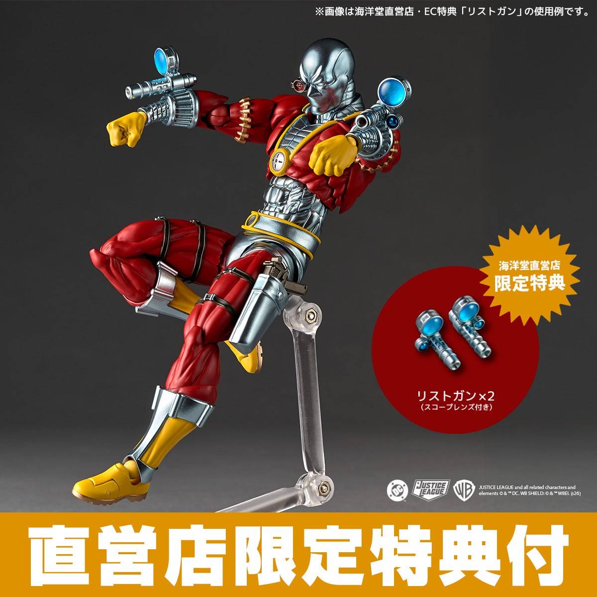 Amazing Yamaguchi/Revoltech: DC Comics - Deadshot (With Bonus)(Pre-Order)